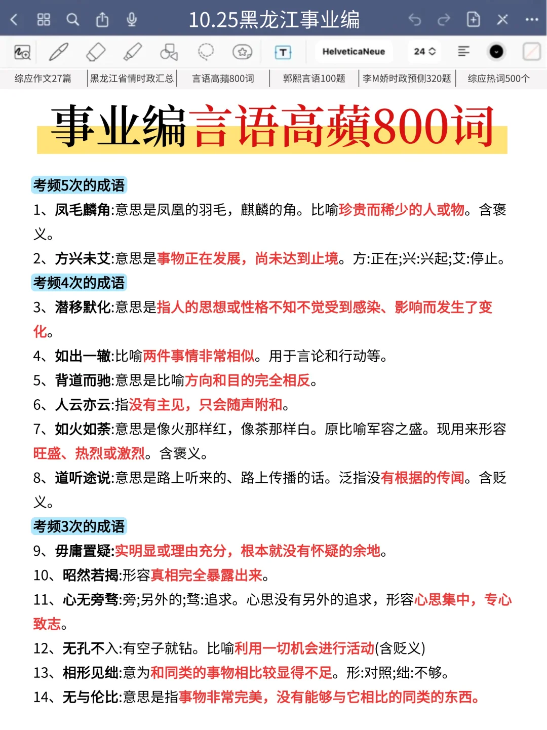 10.25黑龙江事业编，5h背完，保本85+