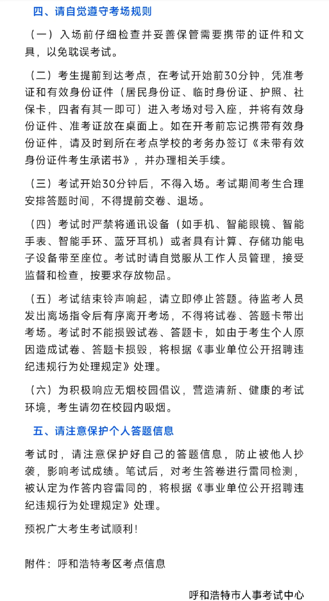 26年事业单位联考呼市考区考场分布图！！