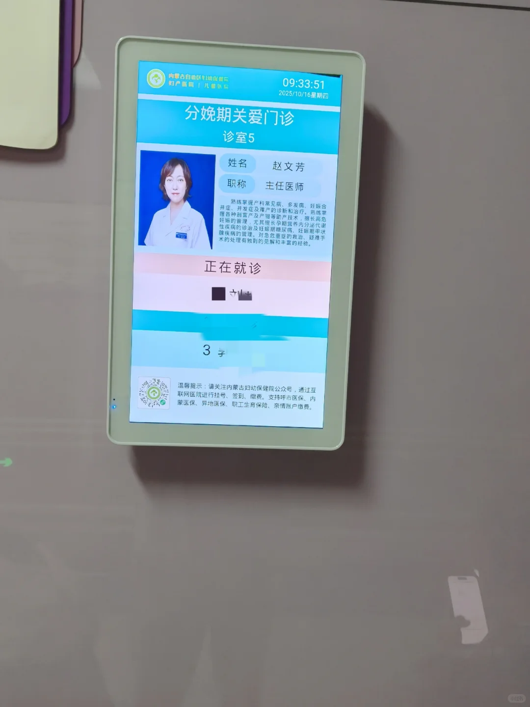 内蒙古自治区妇幼保健院分娩期关爱门诊体验