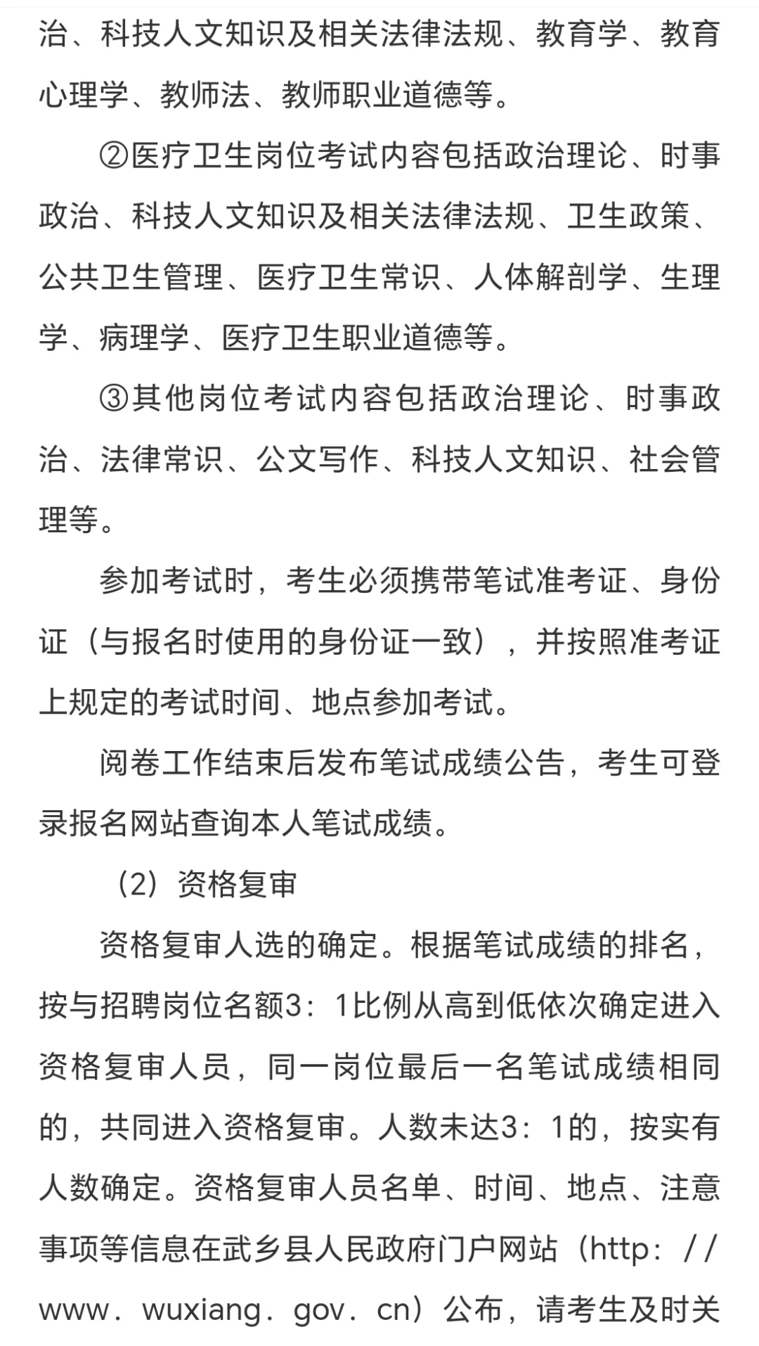 长治武乡县公开招聘52人！4月13号报名～