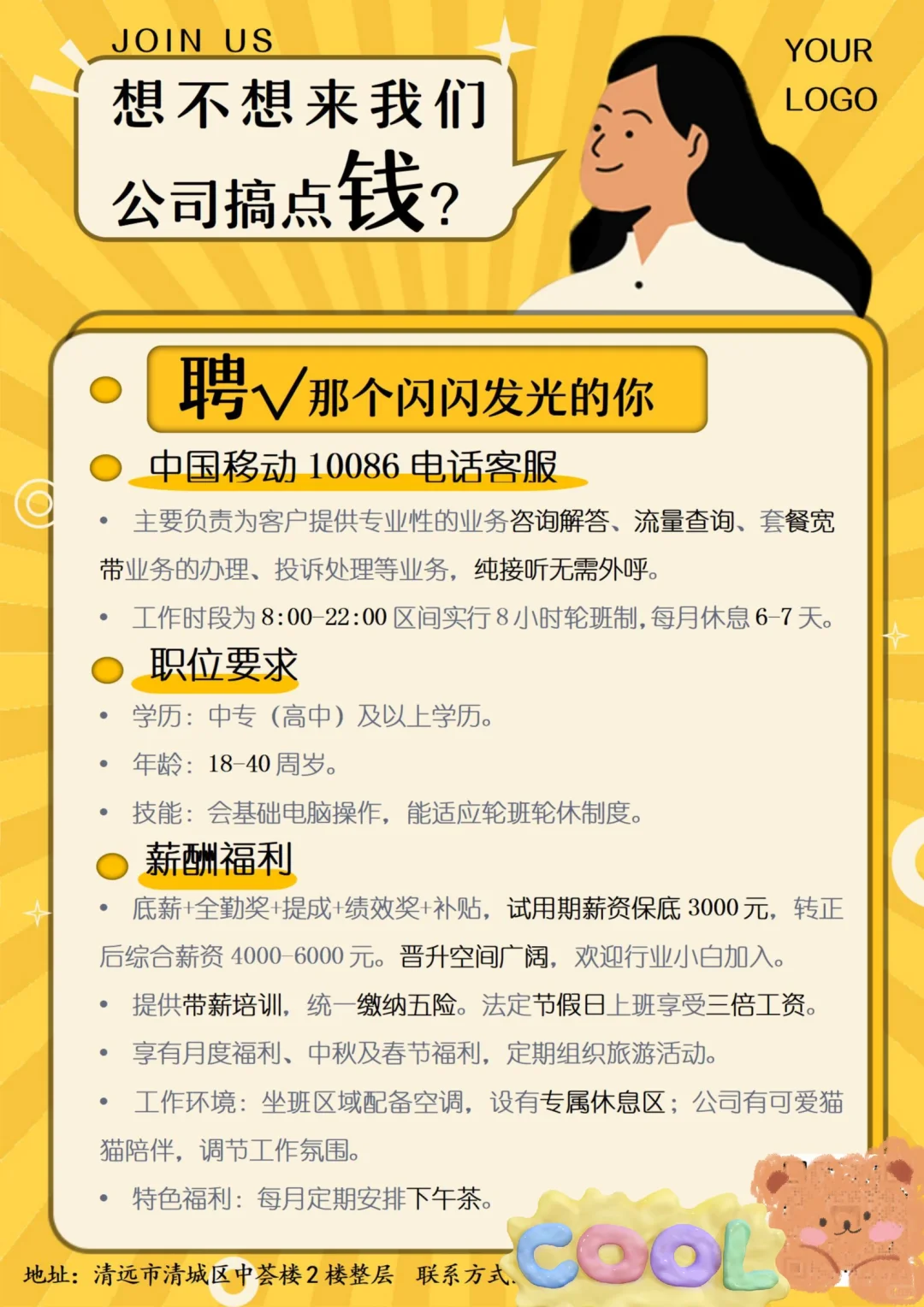 清远清城区招聘啦！