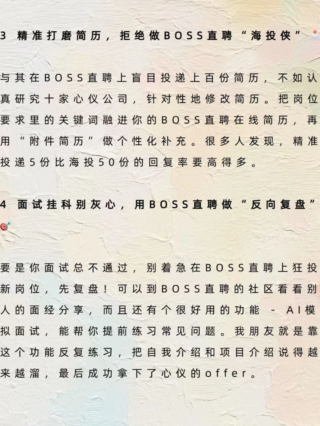 反向求职yyds！在BOSS直聘这样玩躺赢