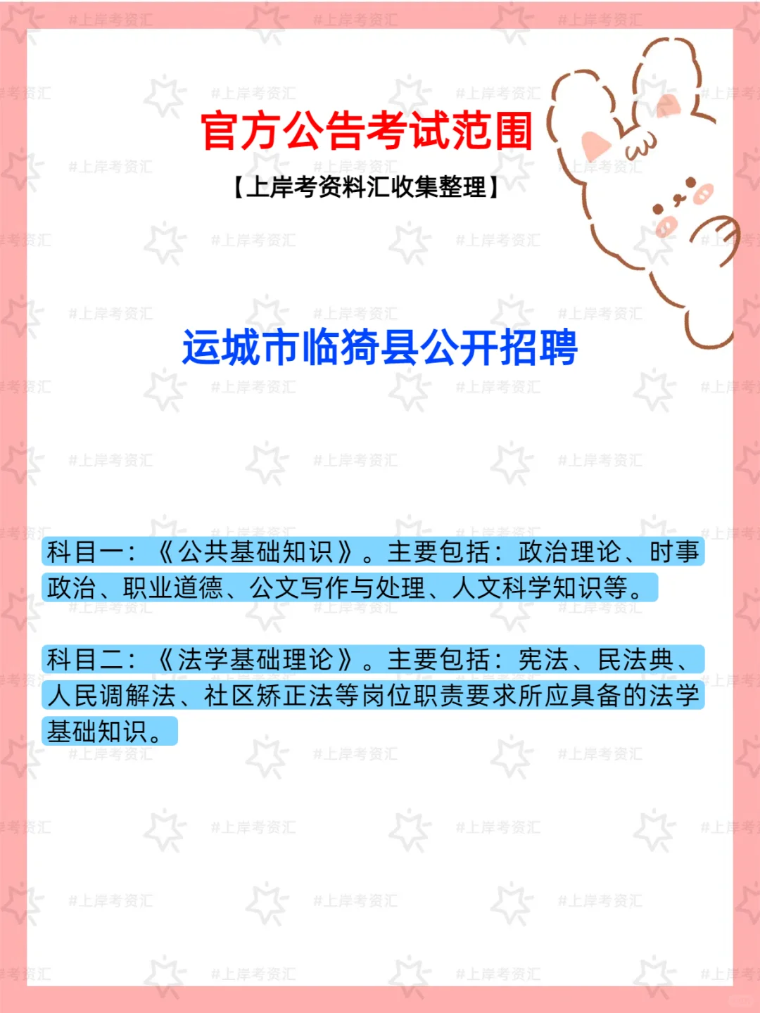 运城市临猗县公开招聘公告