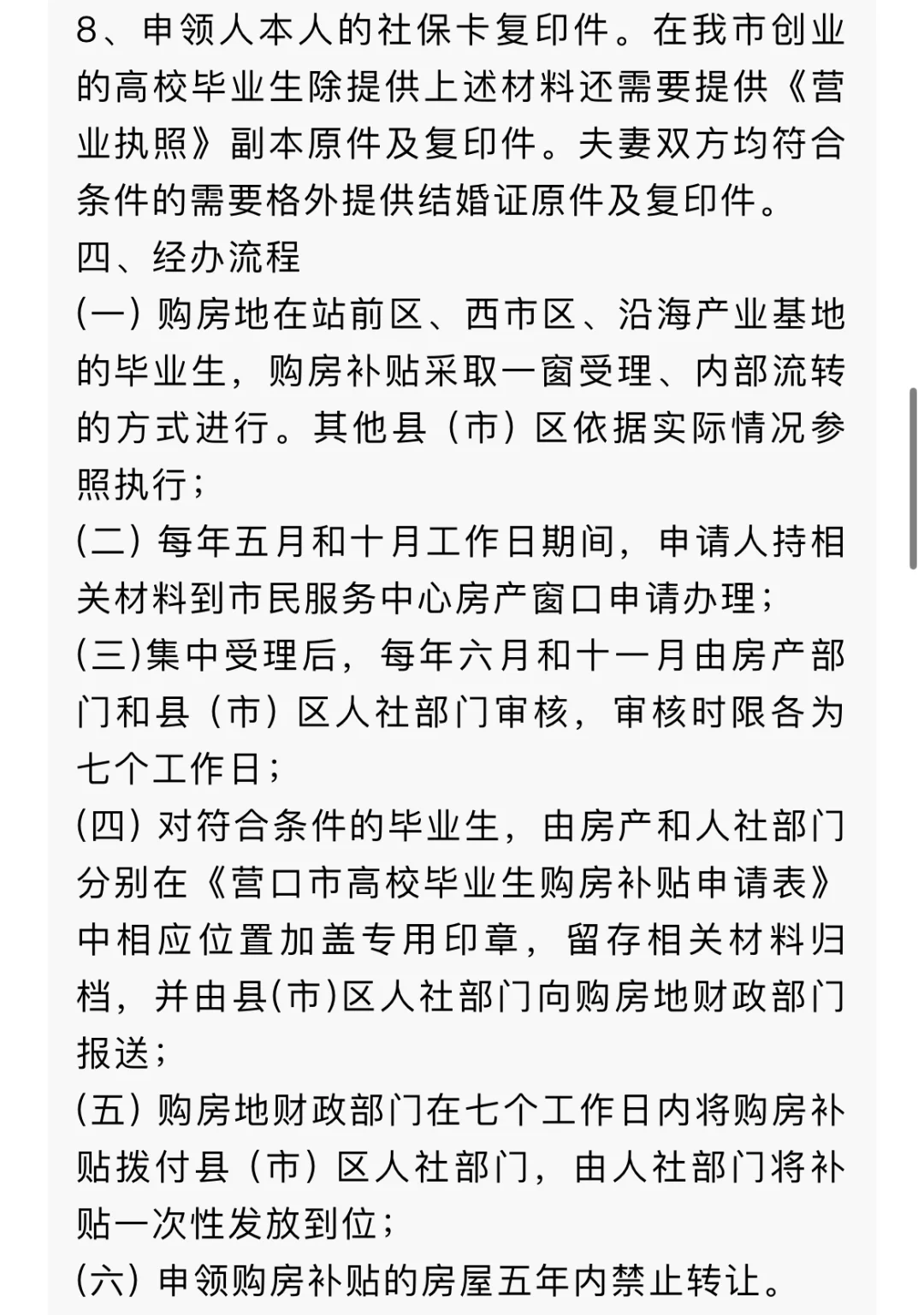 营口市2024大学生毕业就业各种补贴政策~