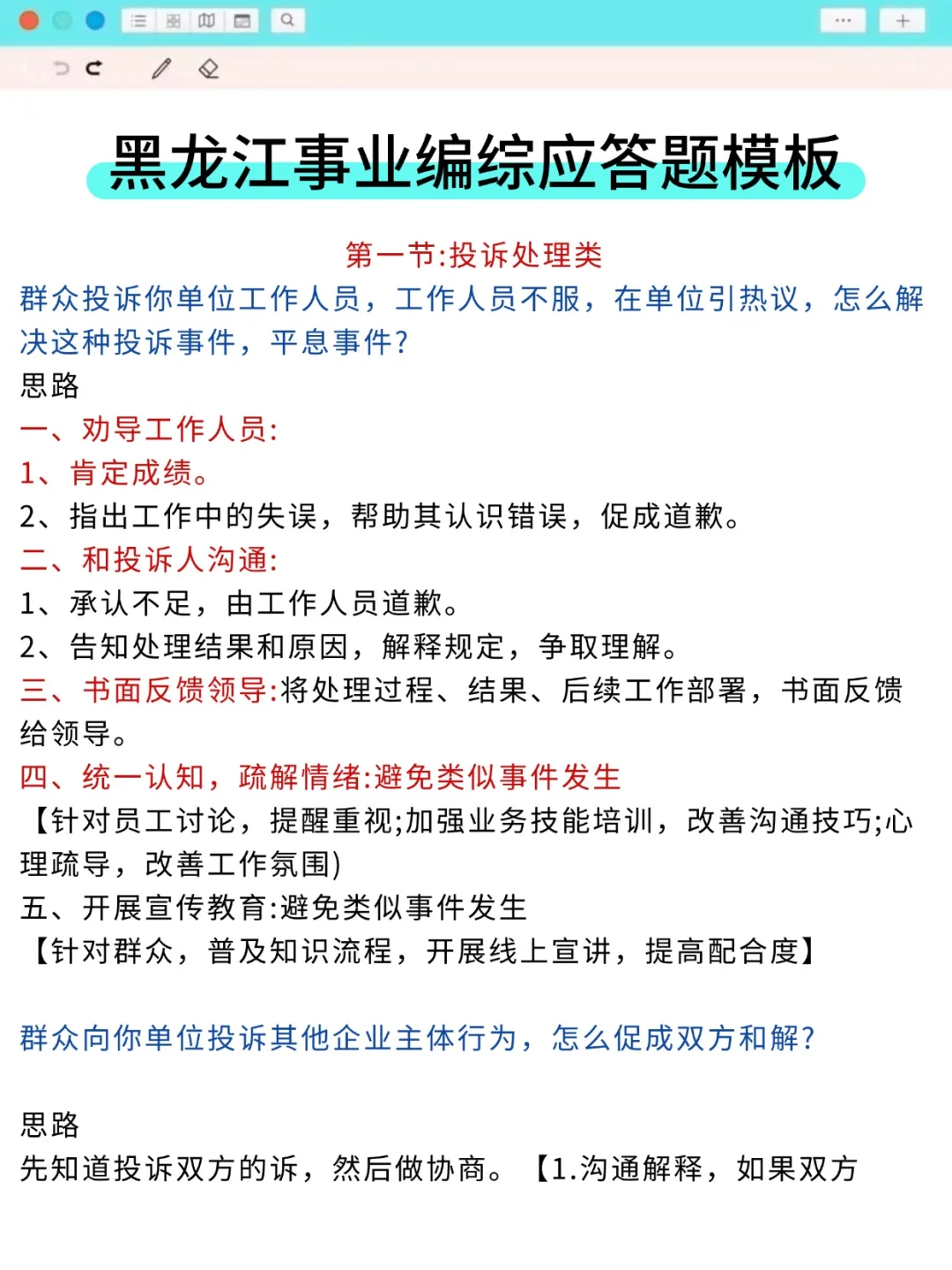 巨累，但能3h过黑龙江事业编（保及格版）