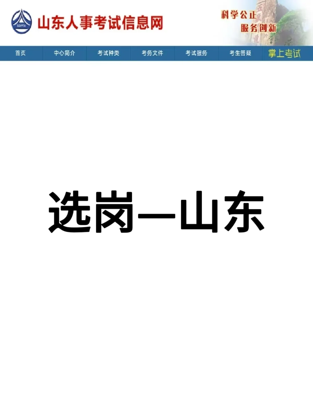 一篇教会你如何筛选26山东省考岗位表！