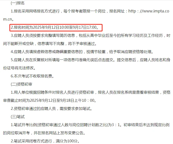 2025呼和浩特民族学院招聘10名管理助理公告