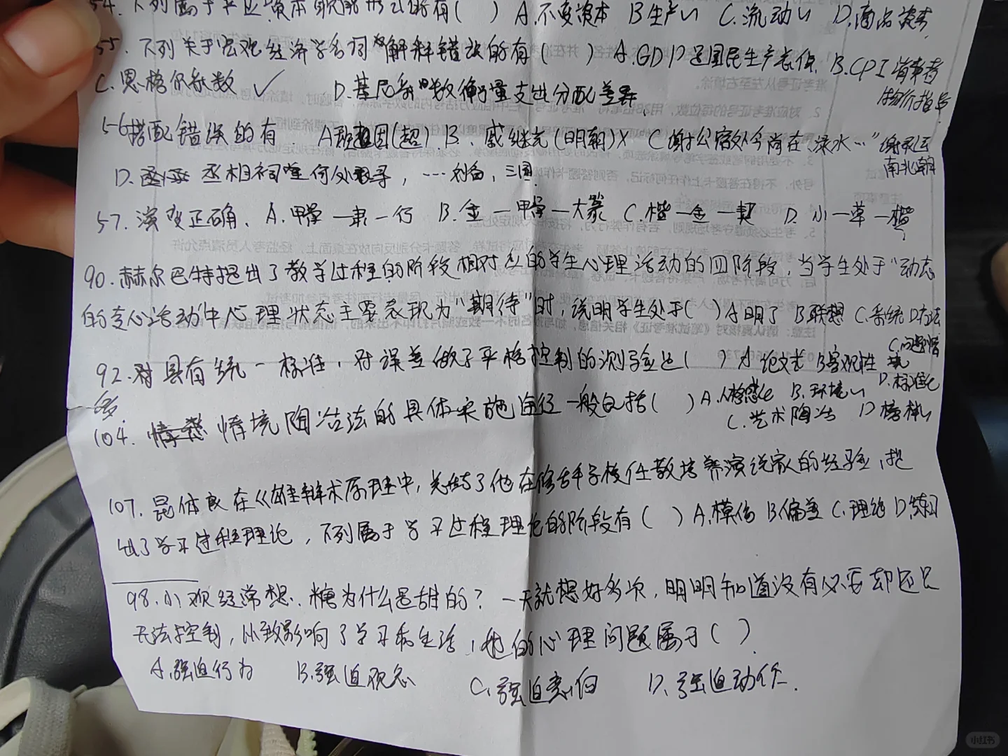 廊坊市教师招聘永清县安次区考试真题