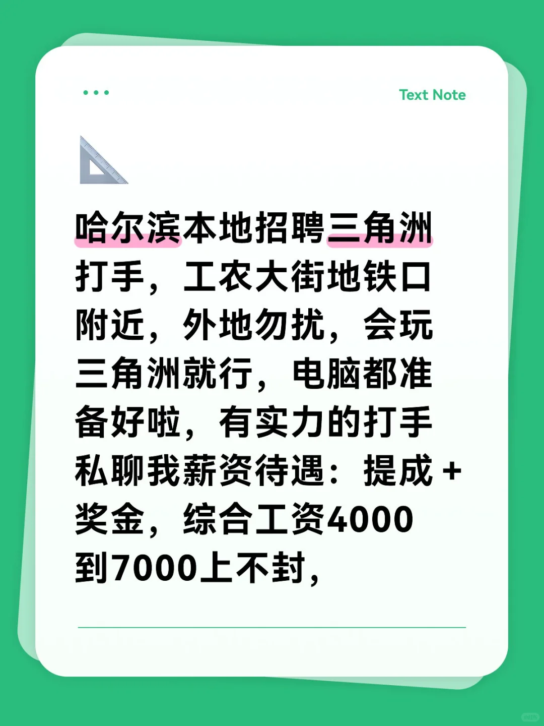 哈尔滨本地招聘三角洲打手