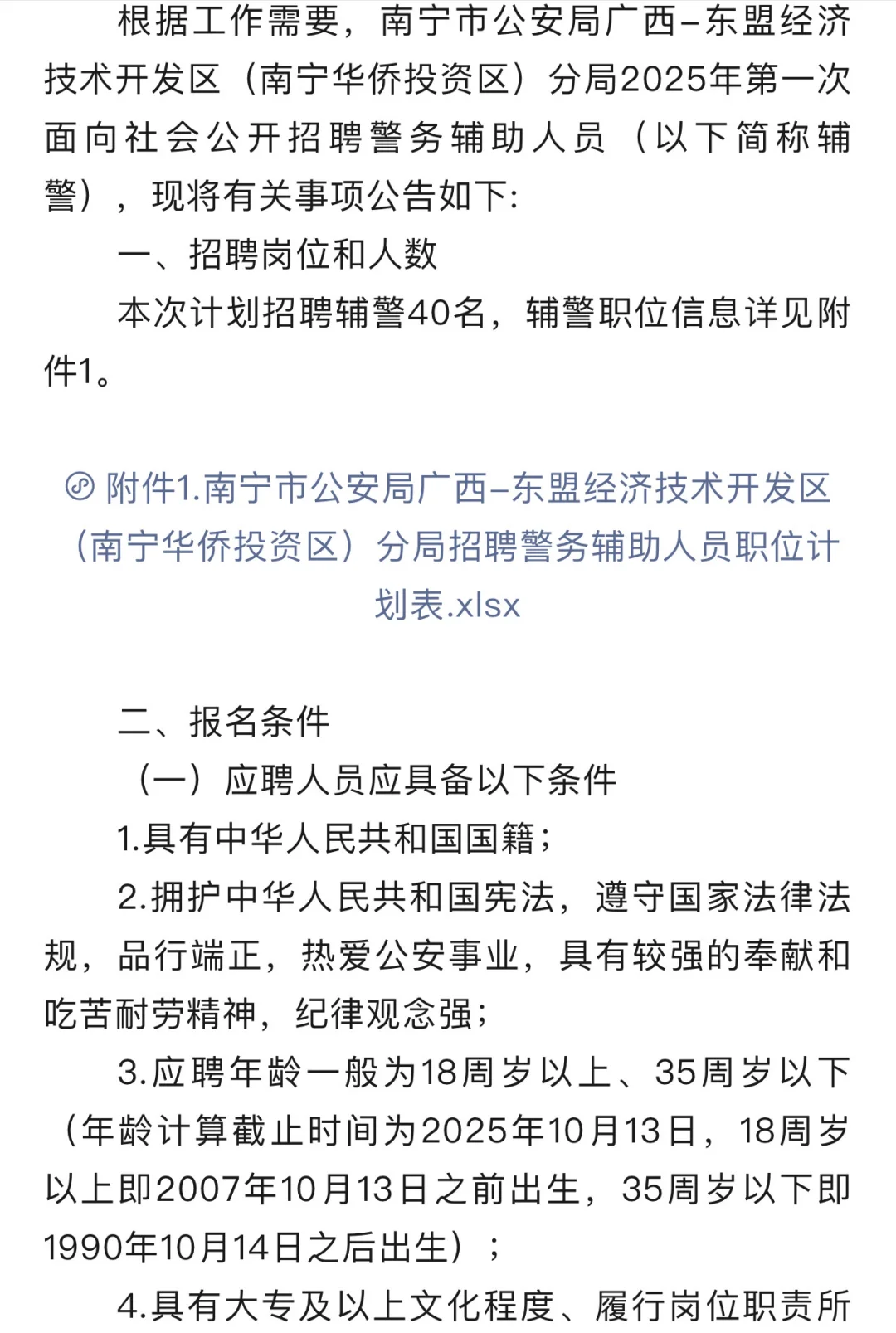 南宁市公安局广西招聘啦