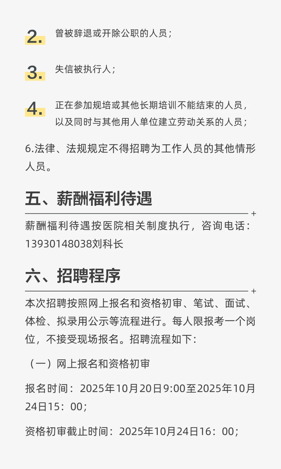 晋州市人民医院2025年公开招录52名劳动聘用