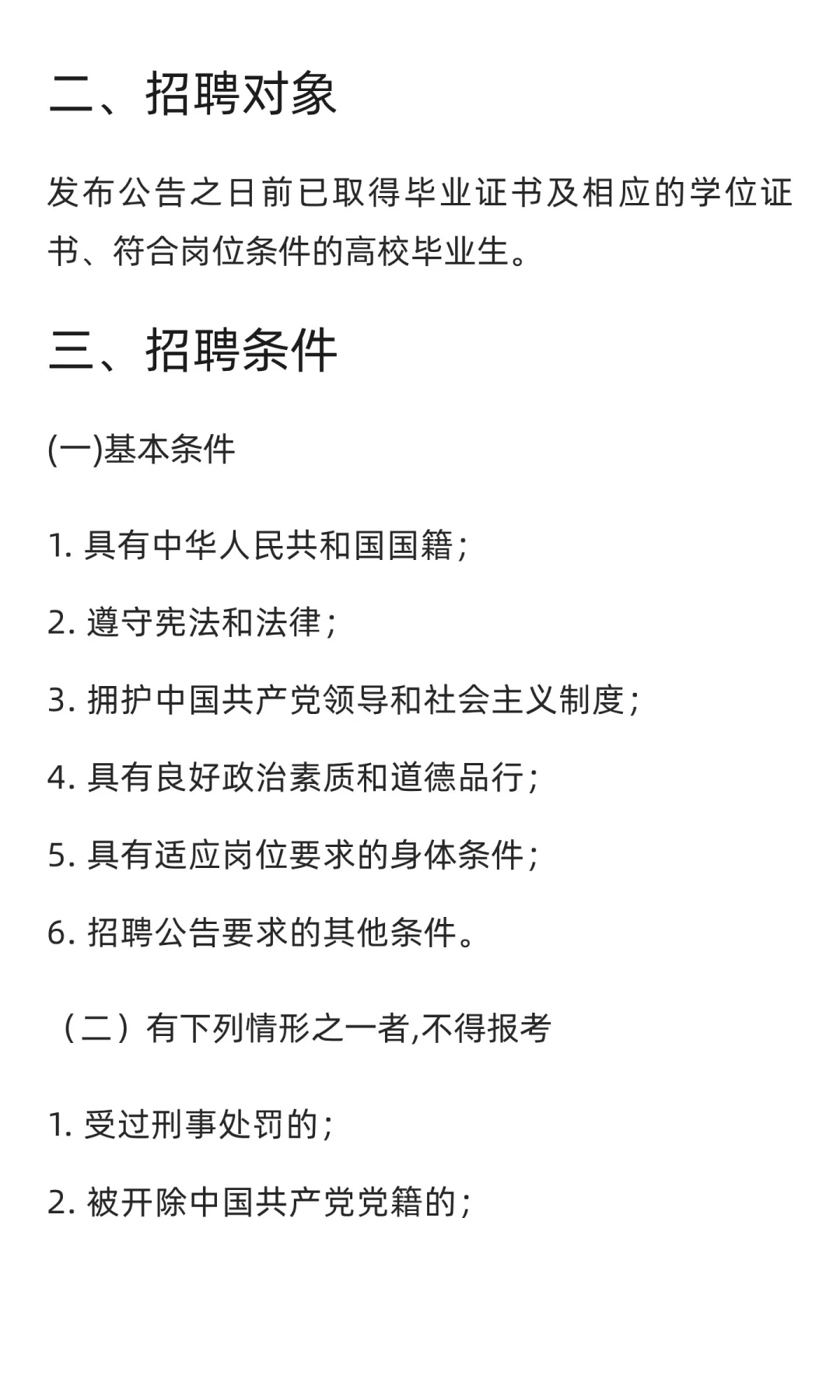 大亚湾2025年公开招聘事业单位人员公告