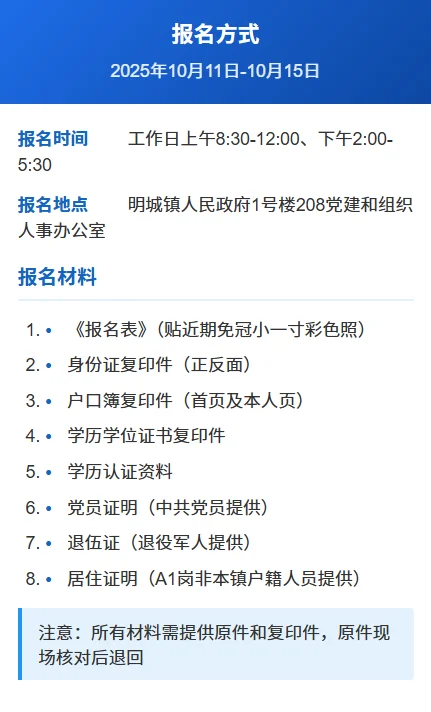佛山高明区明城镇招聘7人！