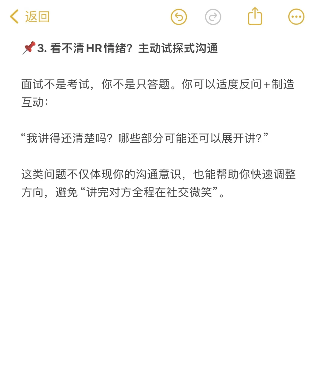 你以为HR在笑，其实心里已经pass你了