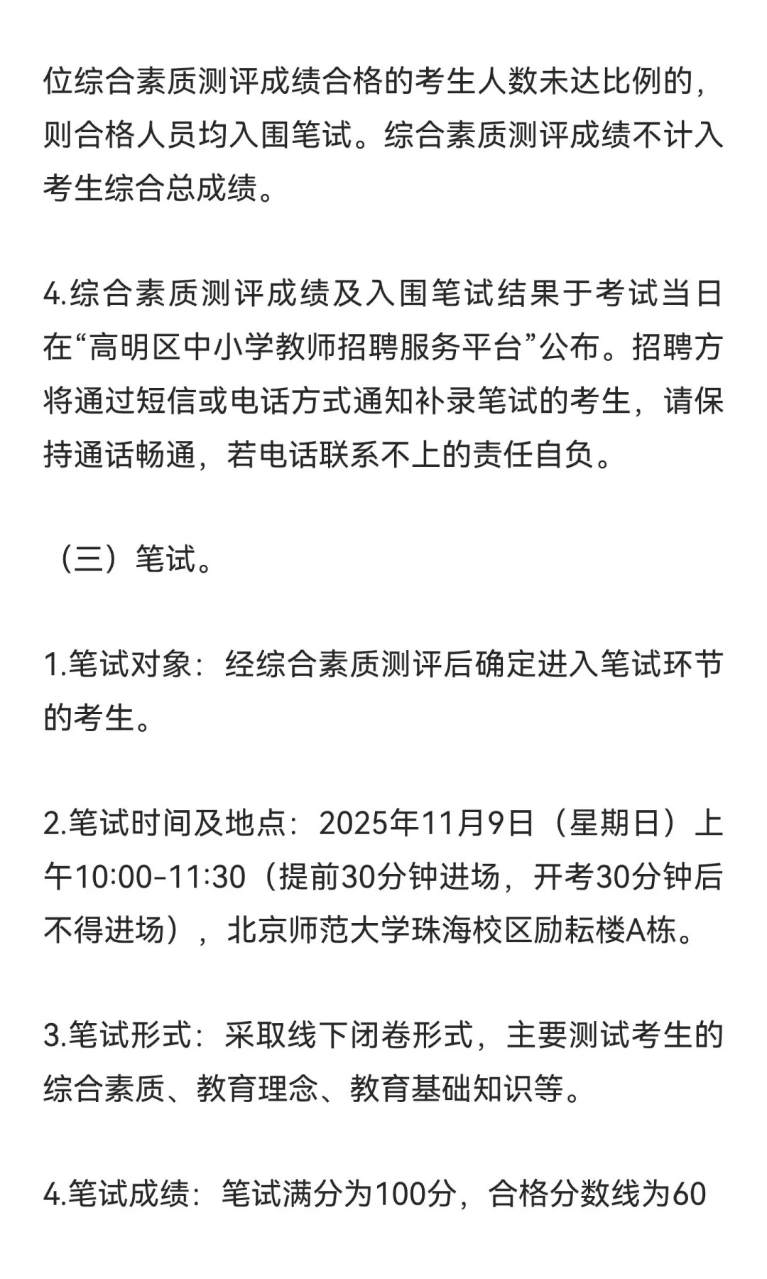 2026年佛山市高明区招聘中学100名教师公告