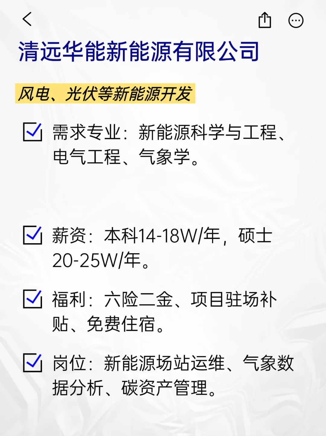 💫冷门但意外好进的央国企——清远