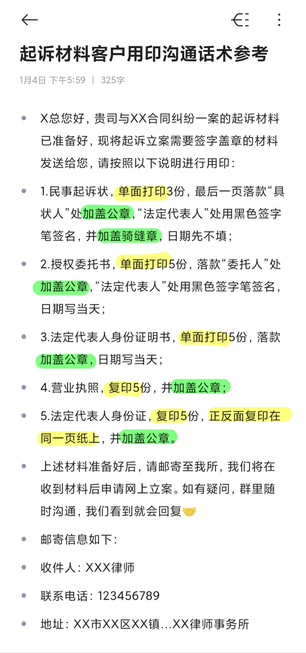 点开看实习律师常用工作话术
