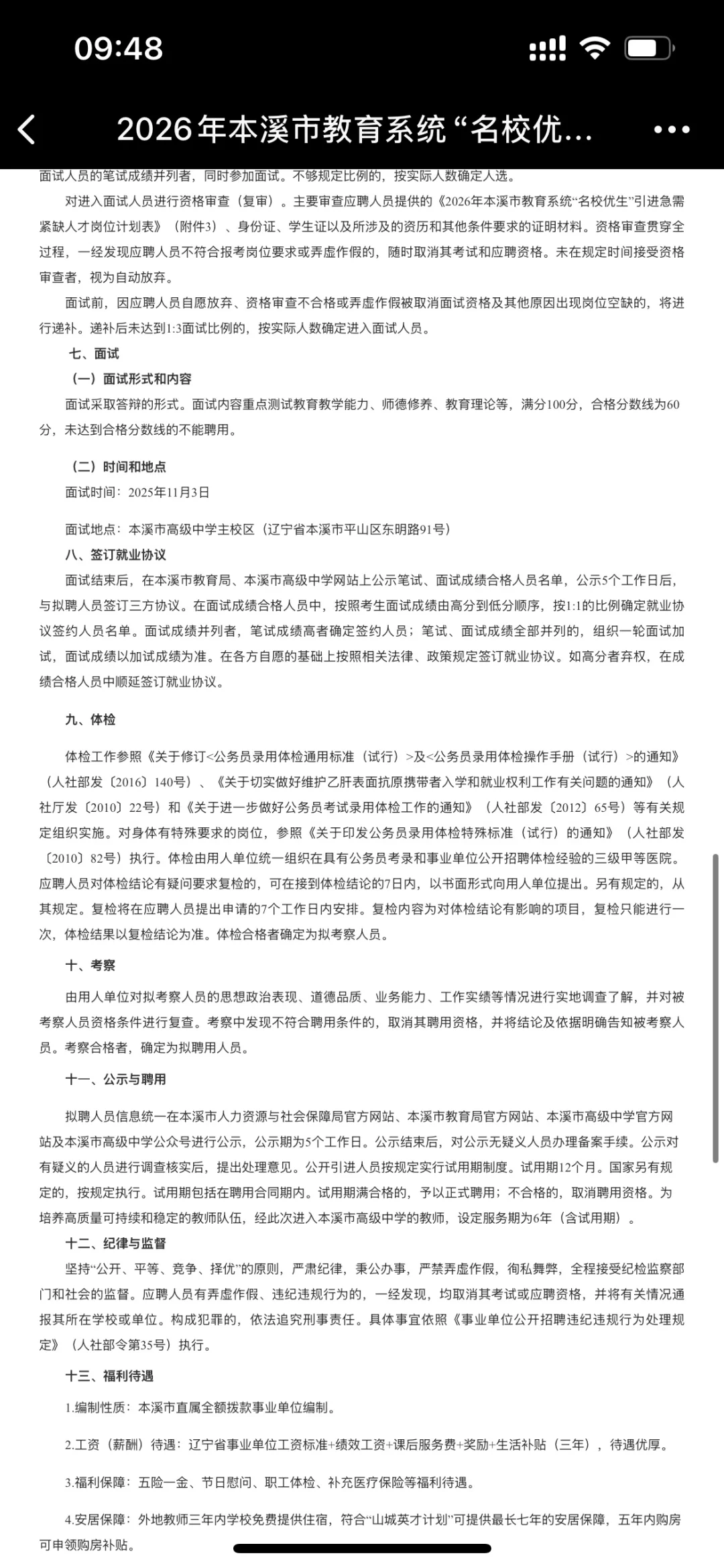 本溪市高级中学招14人！