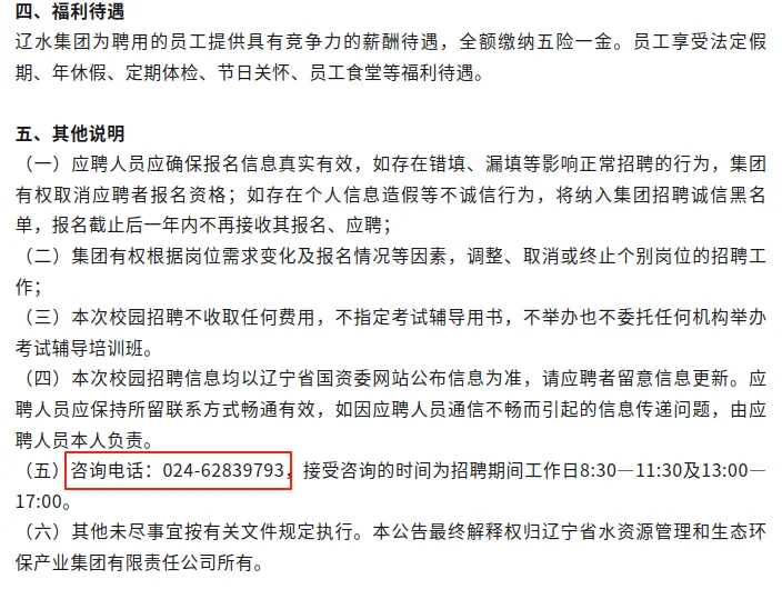 辽水集团2025-2026年度招聘工作正式启动
