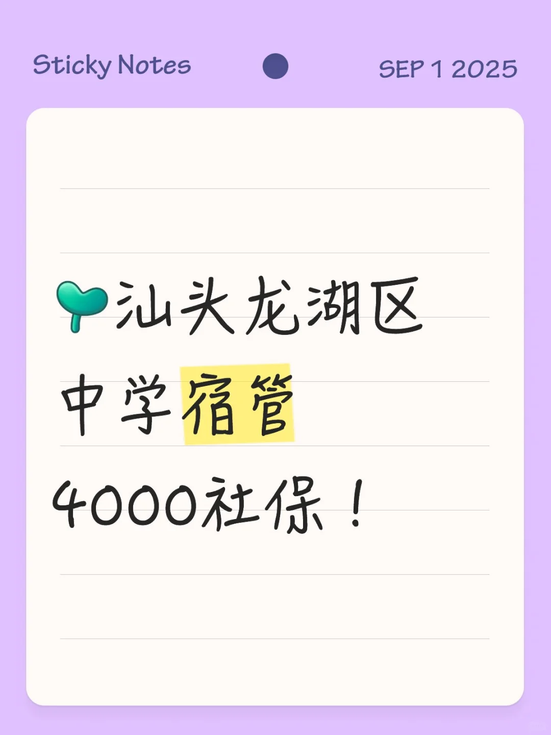 汕头龙湖区宿管！学校上班倍儿有面儿了！