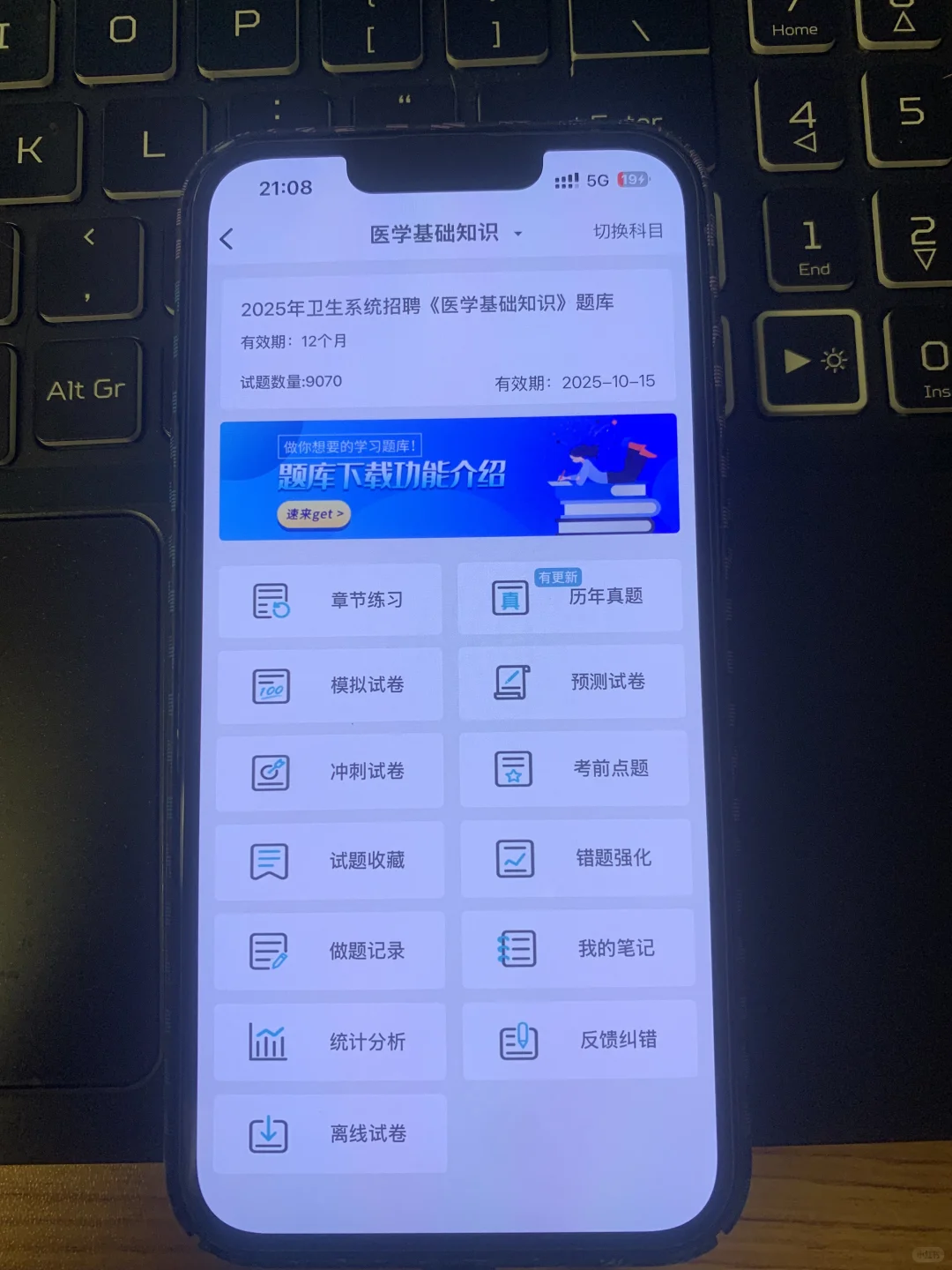 清远市人民医院，无非就是考这个宝藏App