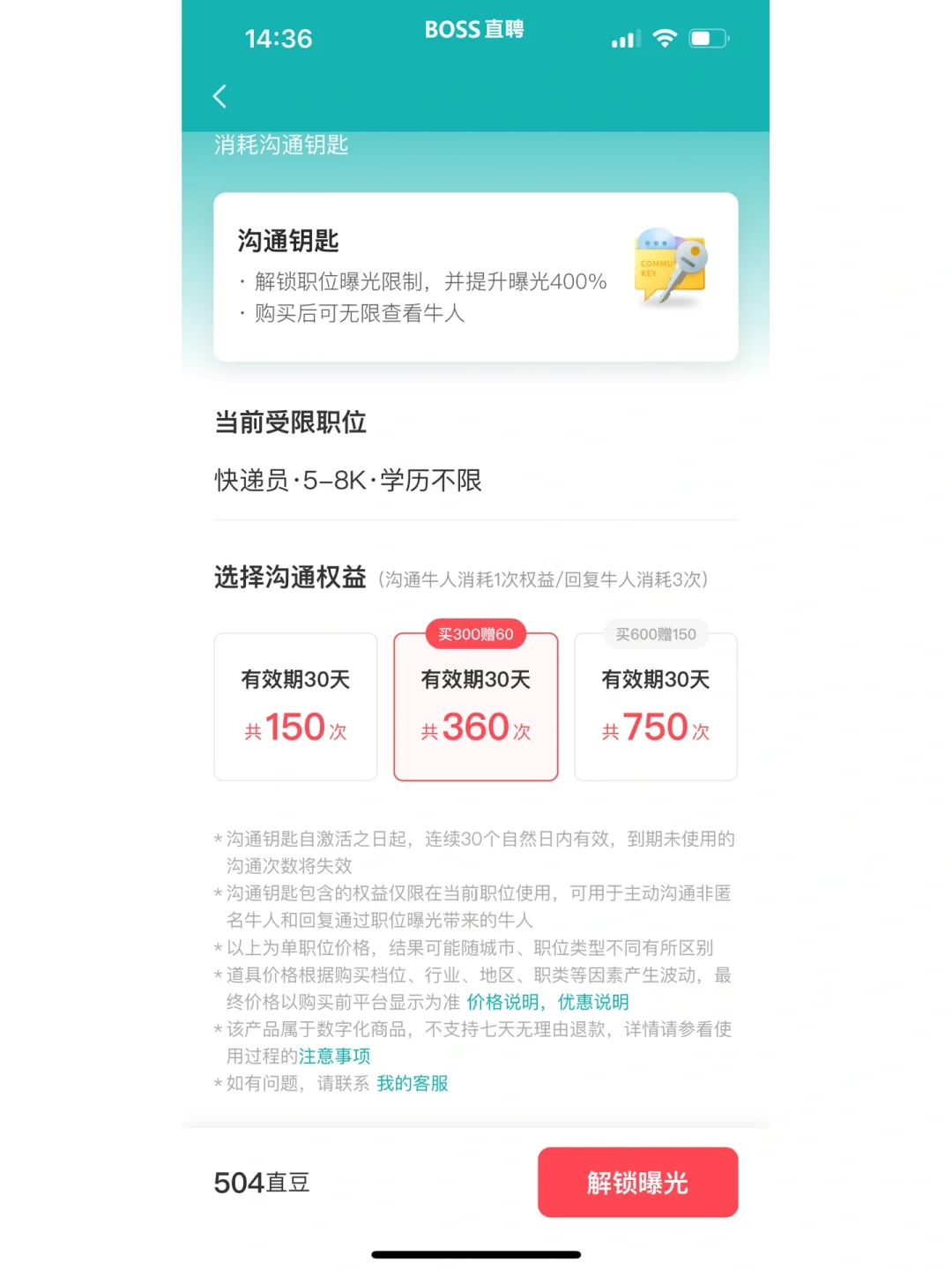 终于知道为什么boss直聘已读不回了