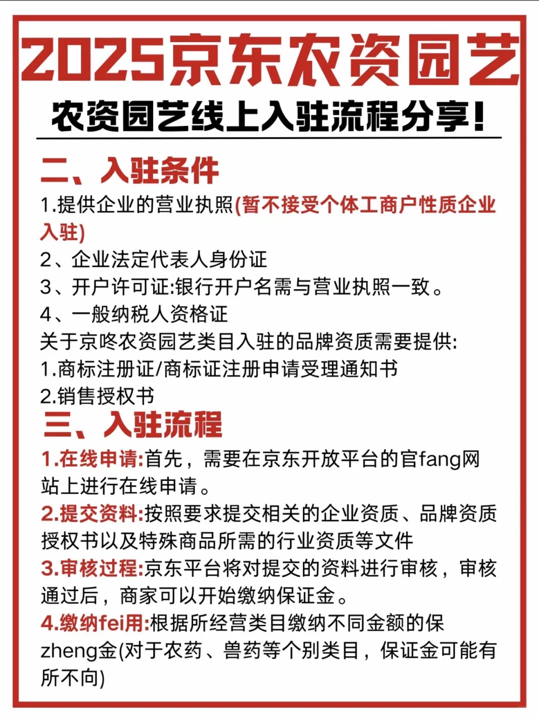 京东农资怎么入驻？