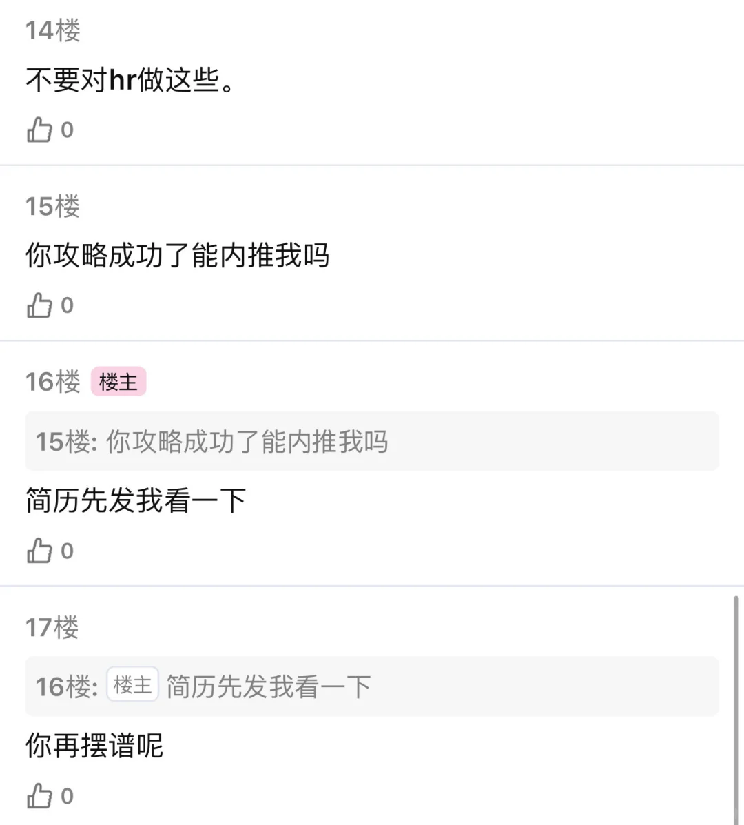 我在boss直聘找老公