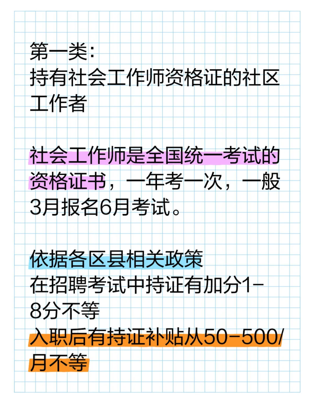 社区工作者，社区社工，社区网格员一次说清