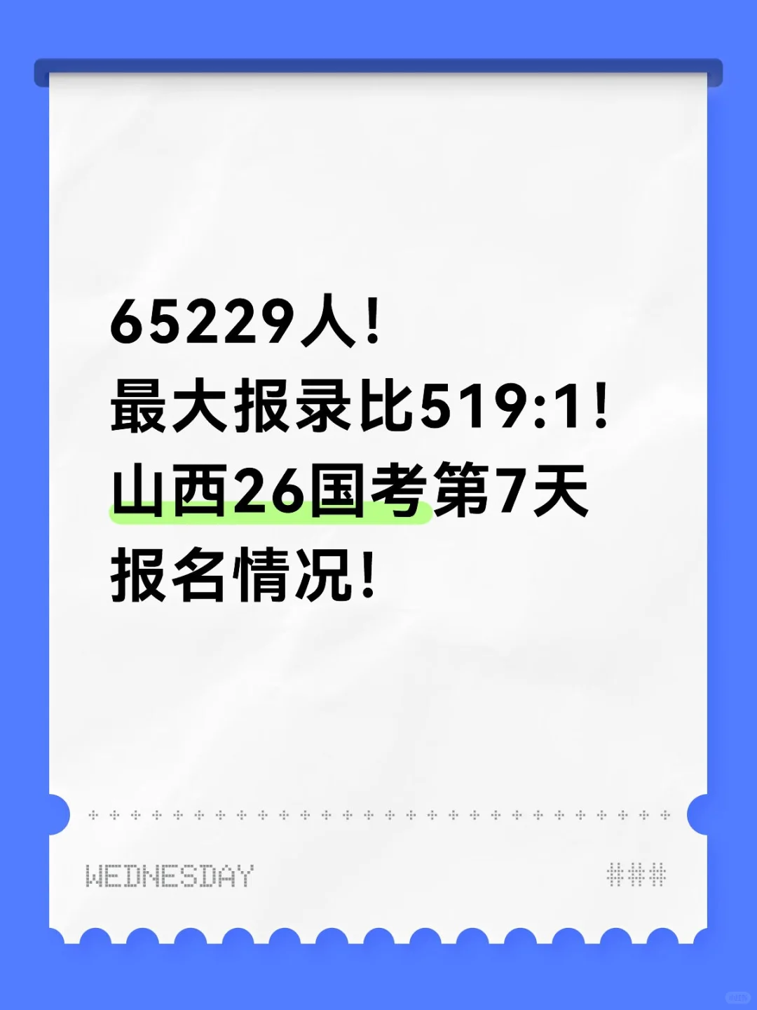 国考无人报考岗位！