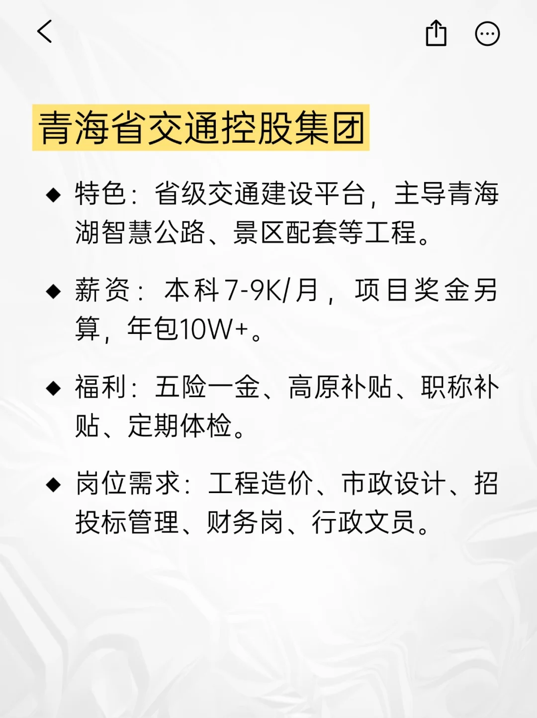 💫小众冷门但意外好进的央国企——青海
