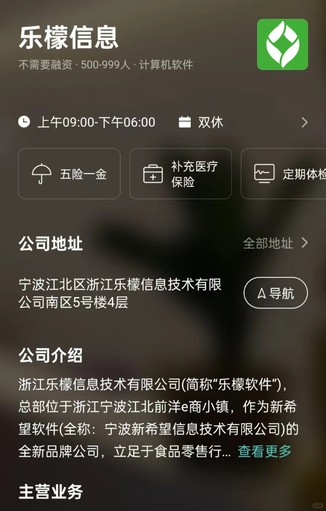 宁波双休小而美公司总结