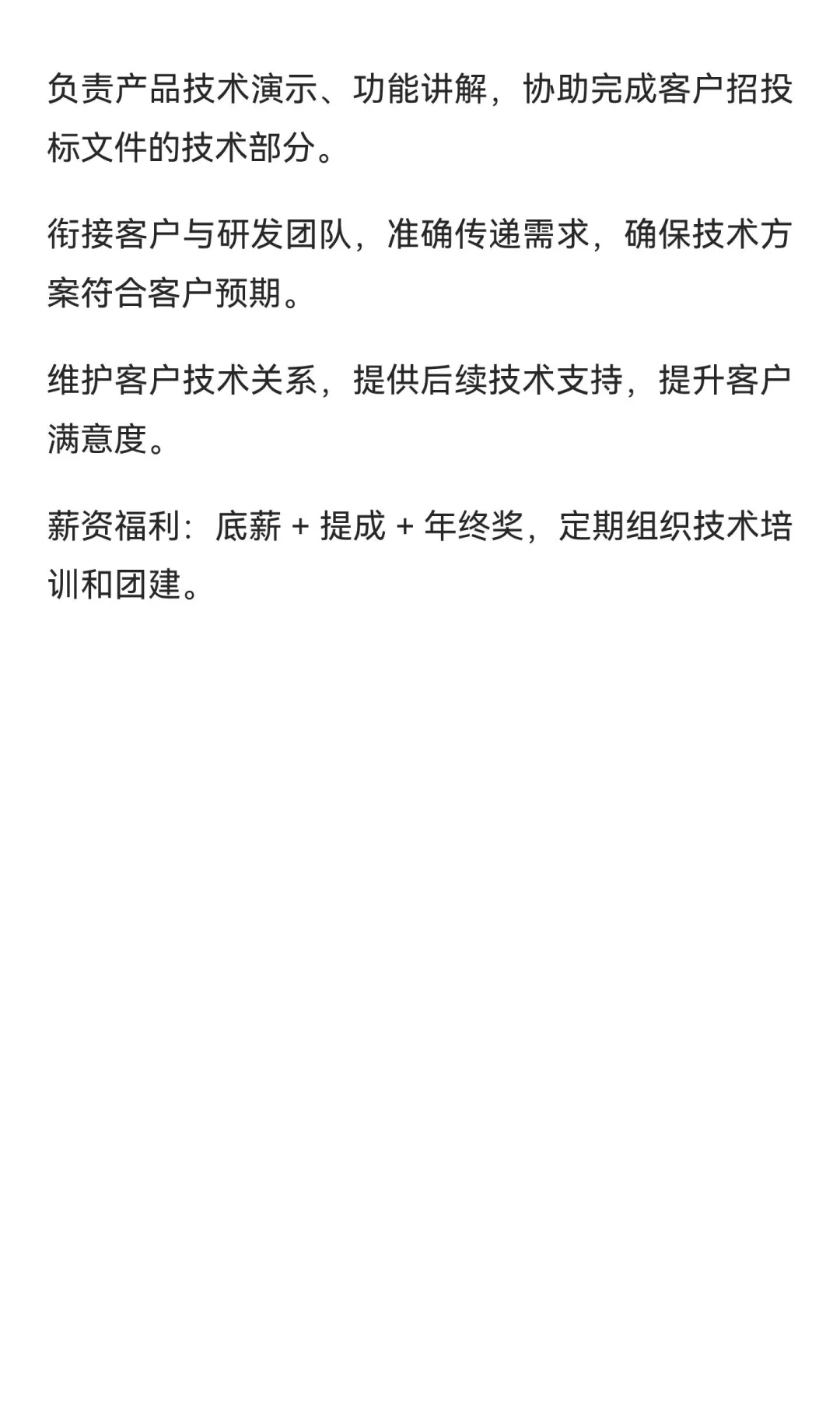 招聘岗位：售前技术支持（接受大学生实习）
