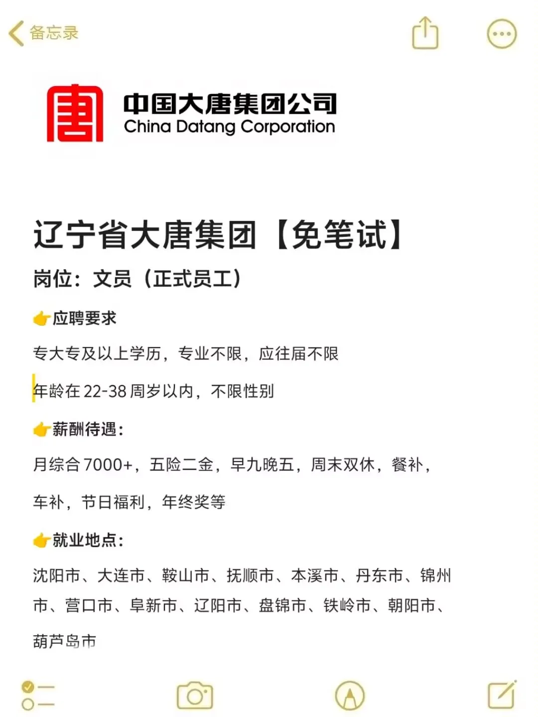 中国大唐集团招文员🎉正式合同❗