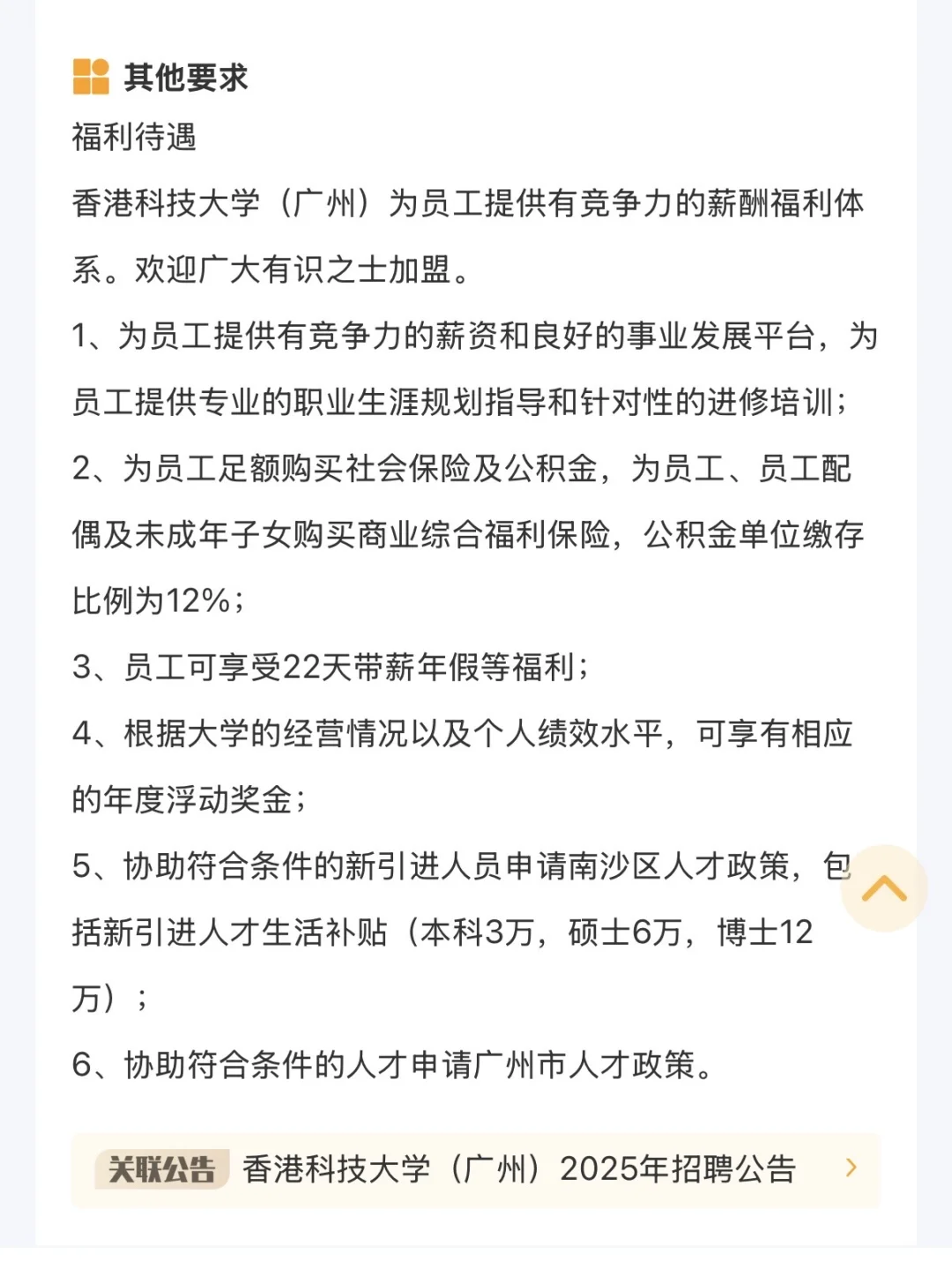 硕士进高校|香港科技大学（广州）招聘啦！