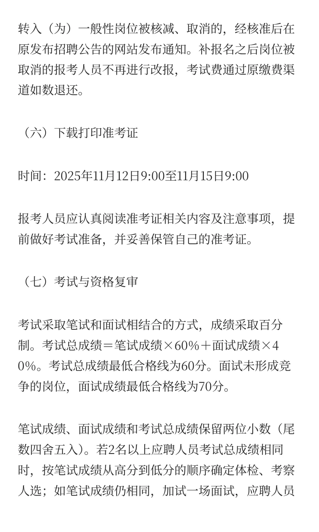 晋城职业技术学院2025年公开招聘工作人员