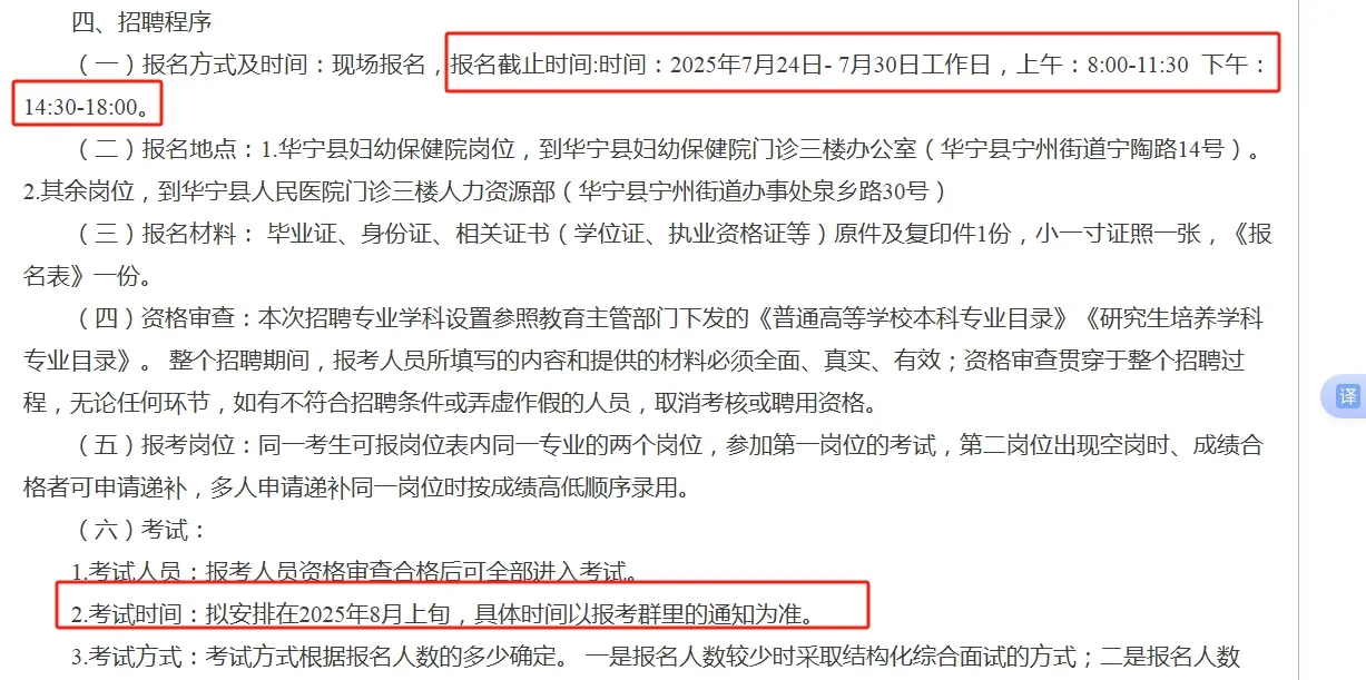 华宁县卫生健康系统招聘啦！！招录人数之多