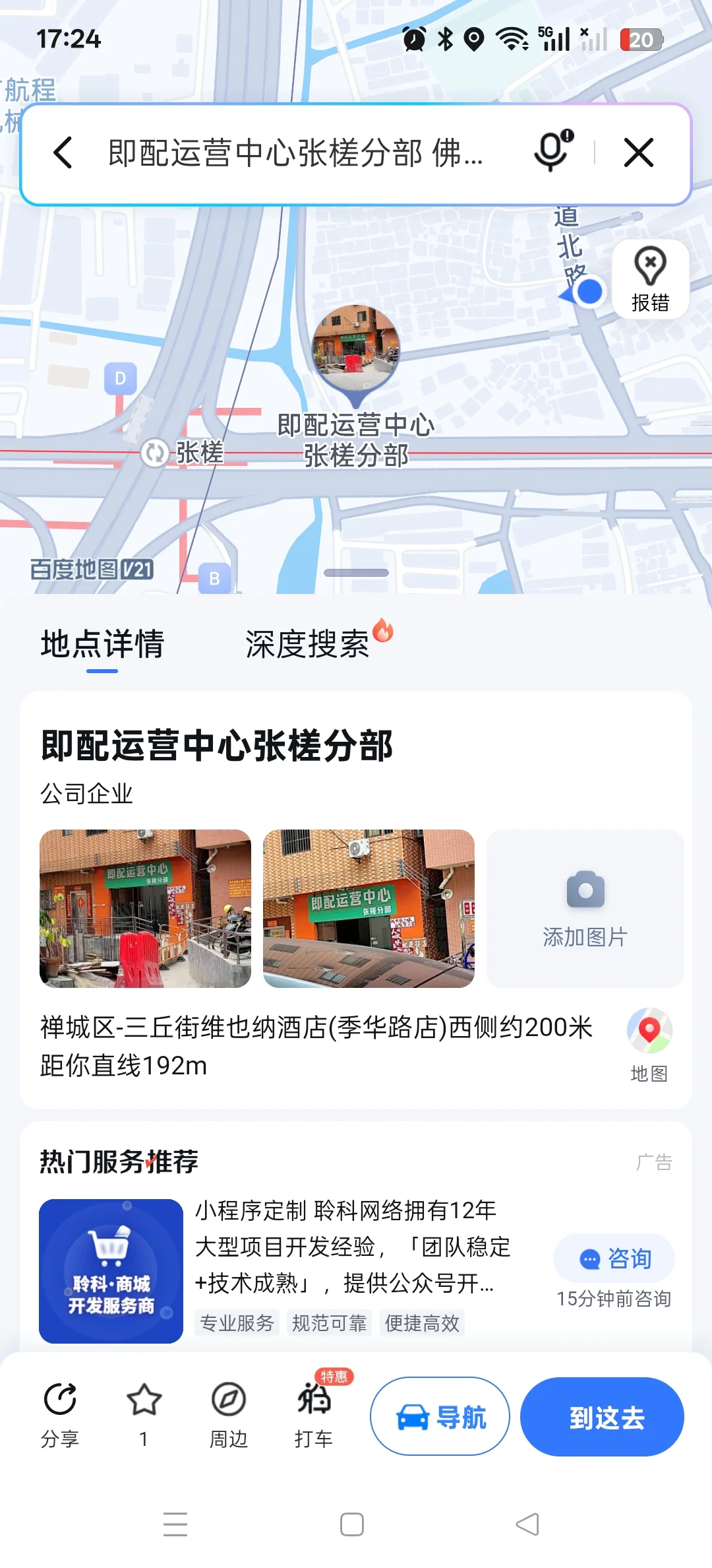 佛山市禅城区张槎找工作避雷这家店