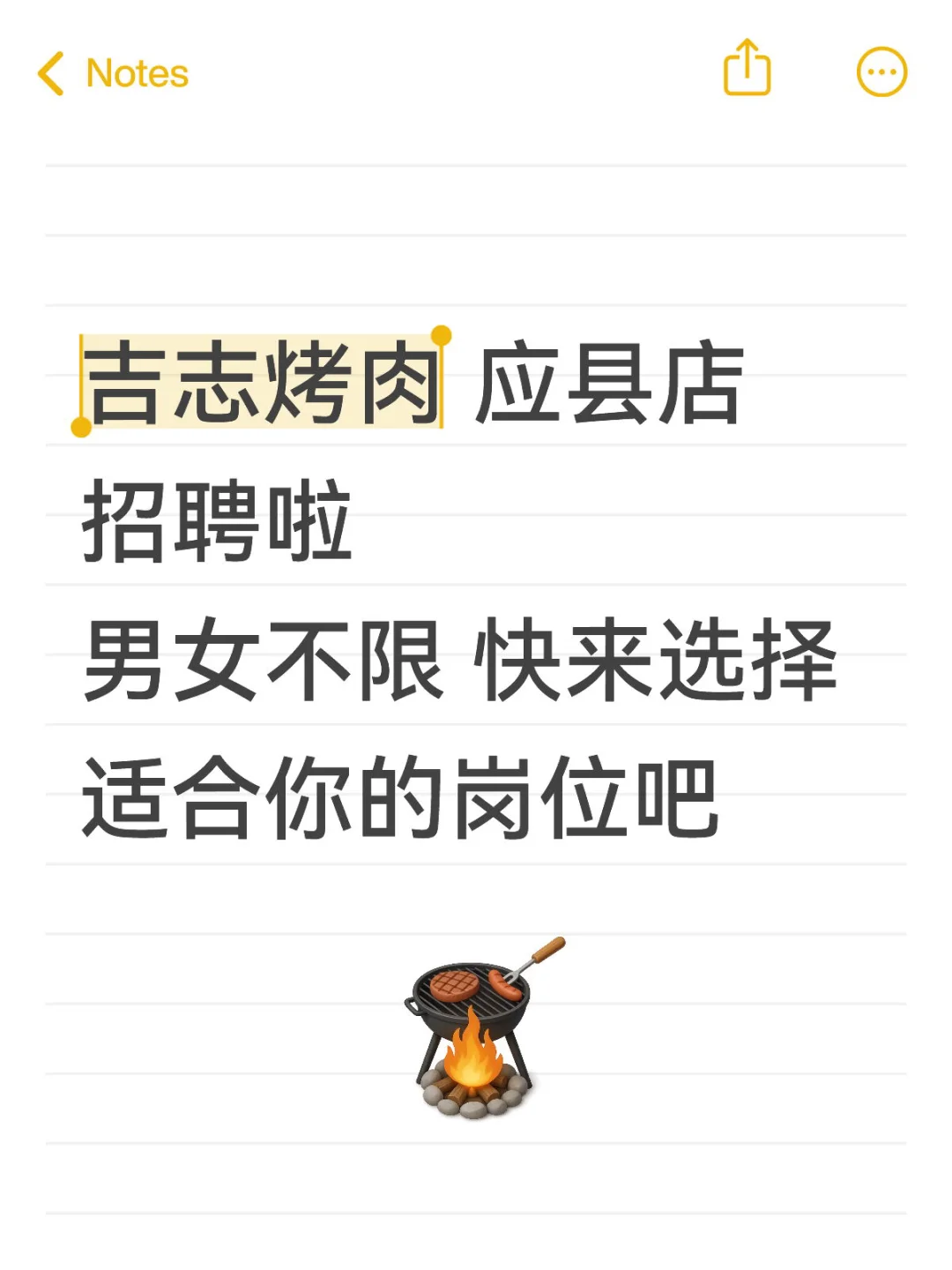 吉志烤肉 应县店