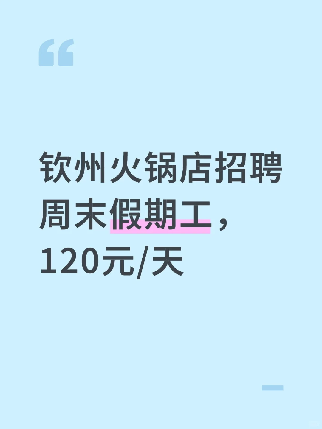 周末去干嘛呀