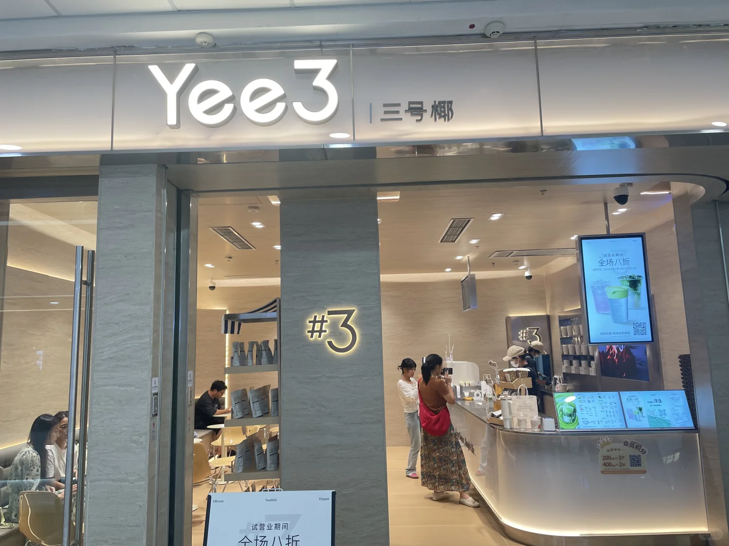 Yee3贵港店招聘