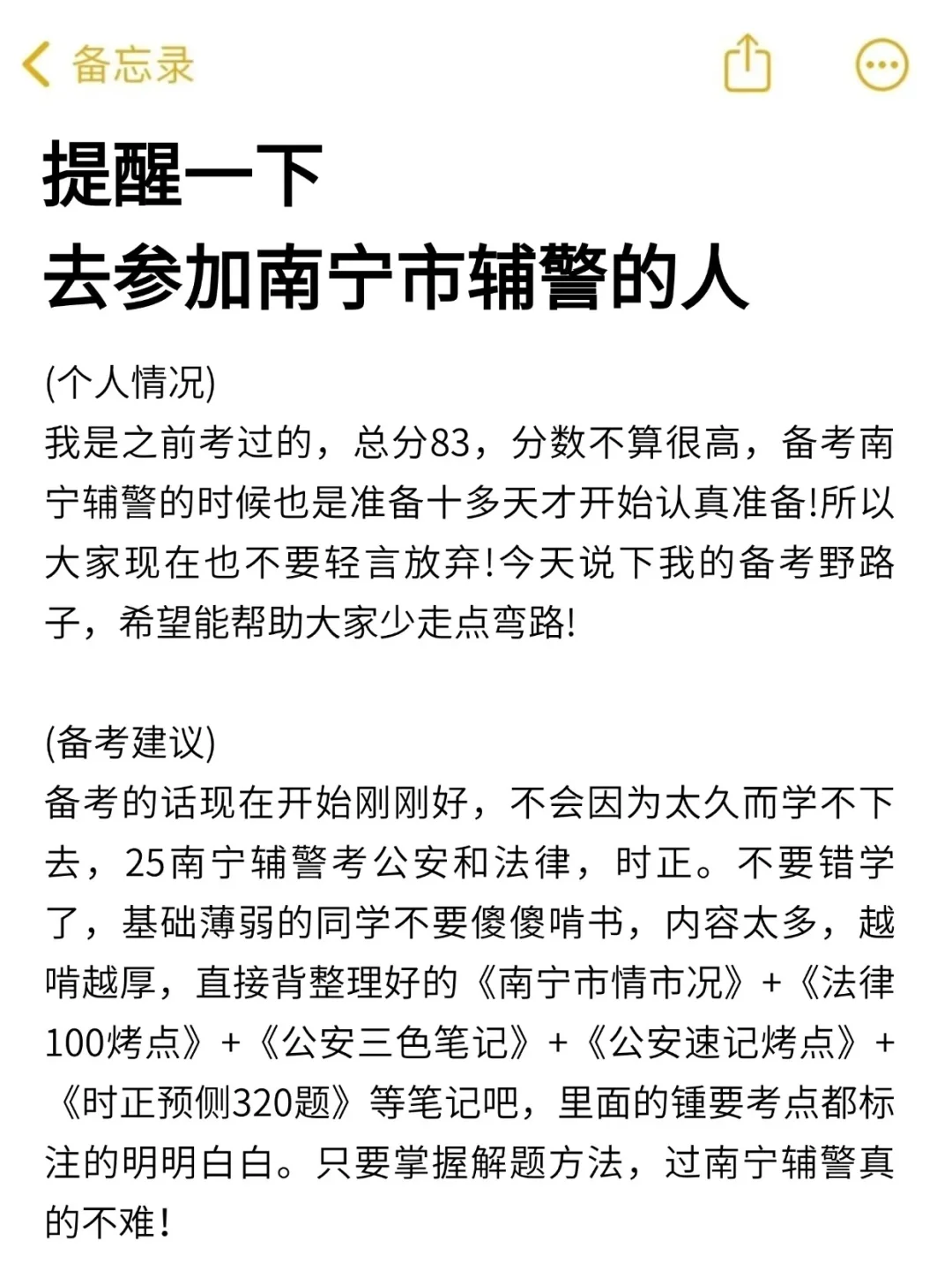 强调一下，去参加南宁辅警考试的人！