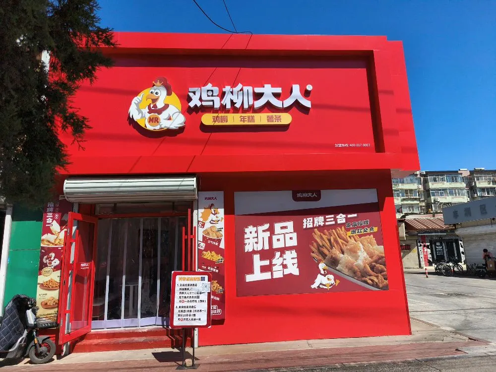 诚招鸡柳大人小伙伴～