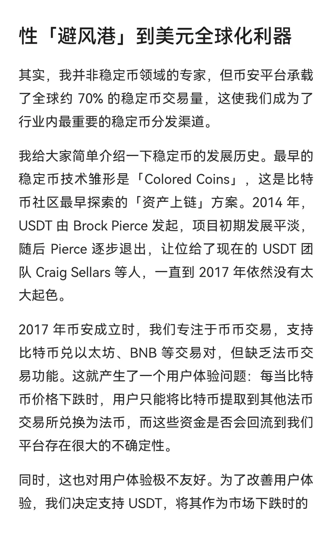 赵长鹏香港全文：详谈稳定币、RWA、DAT、AI