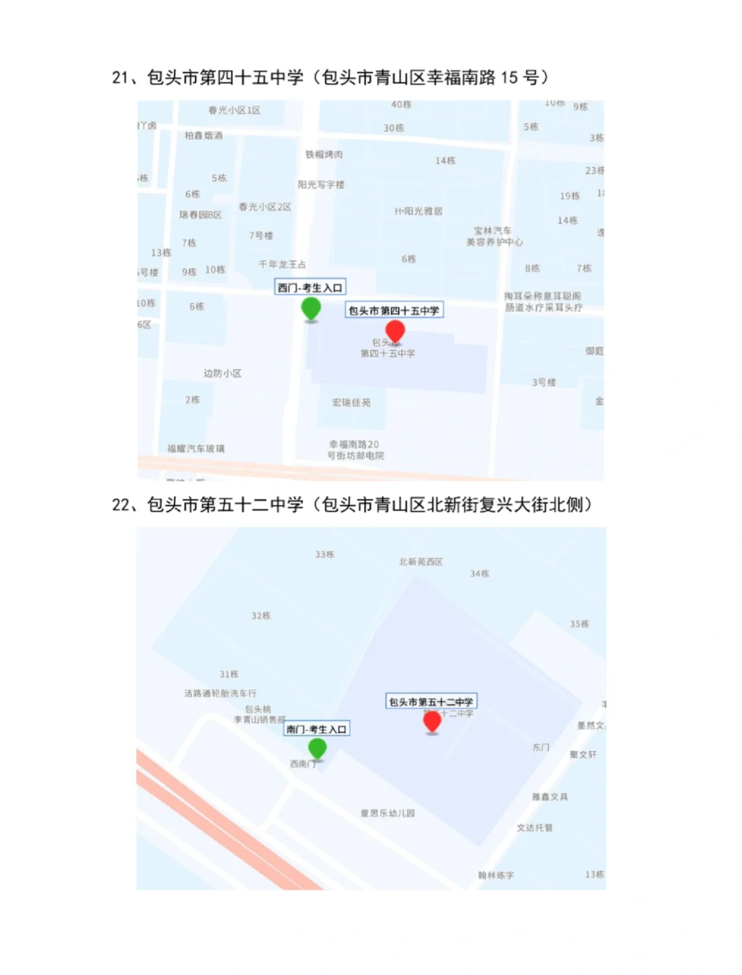 26年事业单位联考包头考区笔试现场温馨