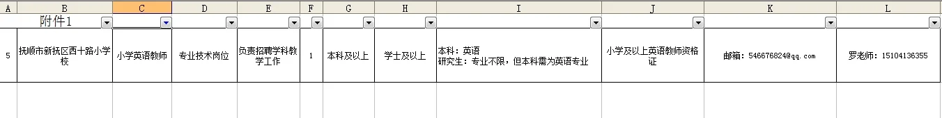 2024抚顺招聘教师