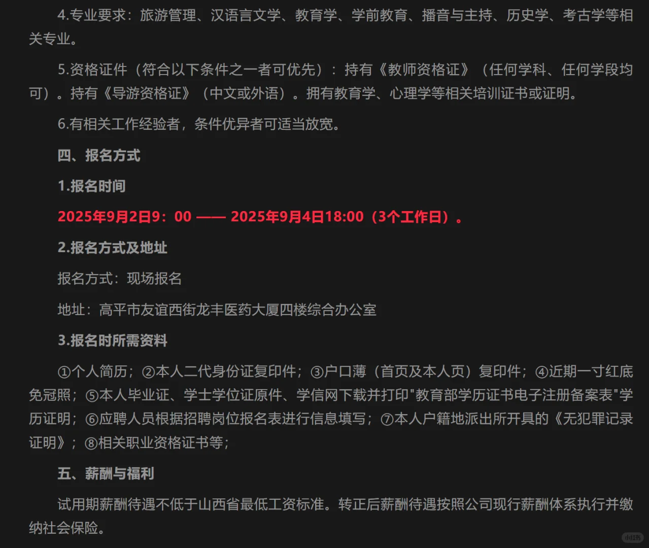 山西高平市炎帝陵生态文化旅游区招聘公告！