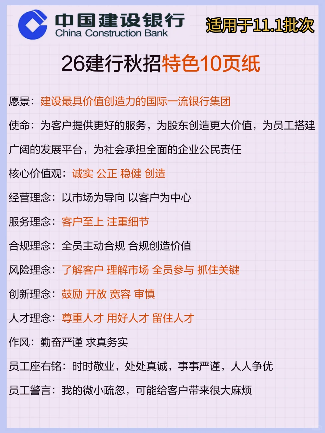 11.1建行秋招放心玩白，反正重复率92％