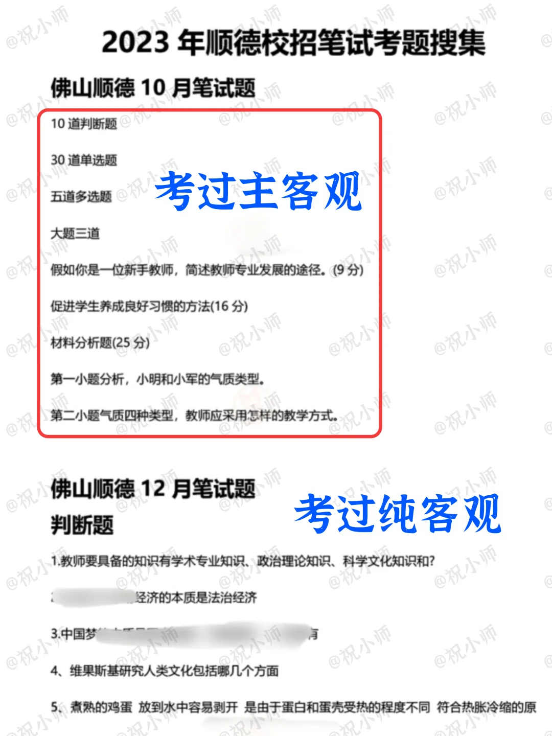 26届佛山顺德10月下旬赴'武汉'招编制教师！