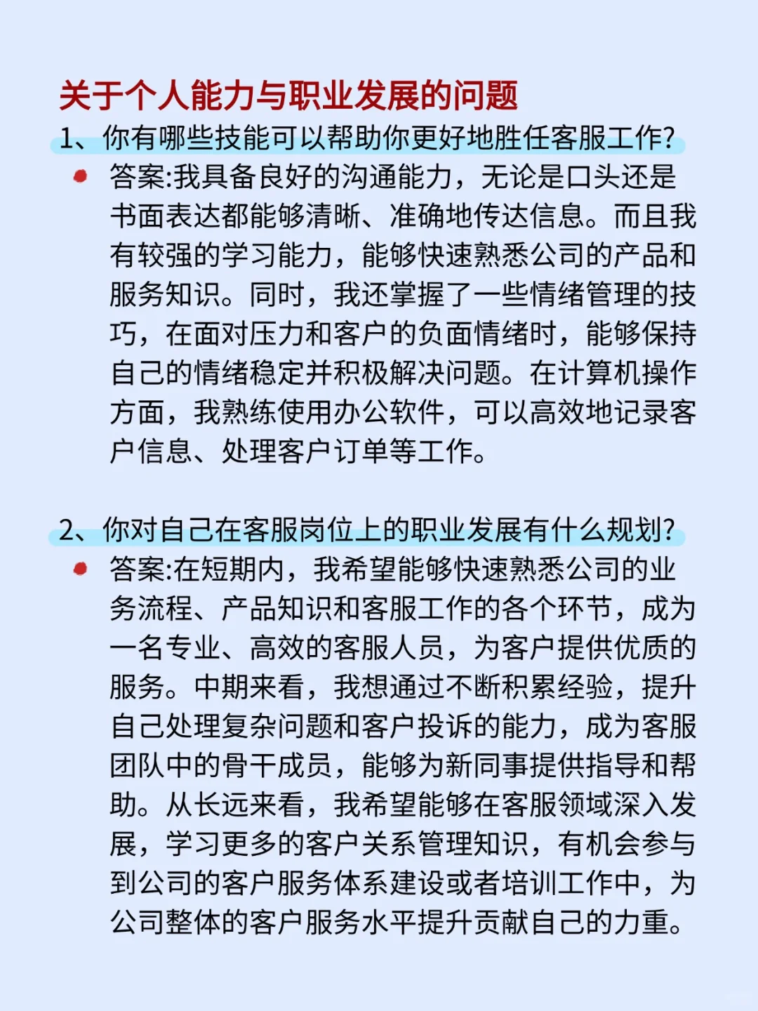 面试客服岗位必看 | 成功上岸经验